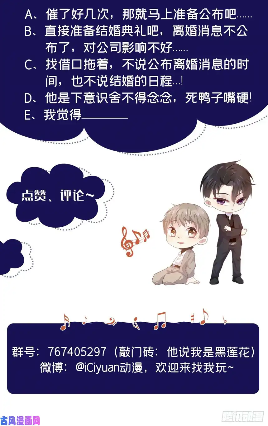 他说我是黑莲花第83话 抓住顾言笙的心