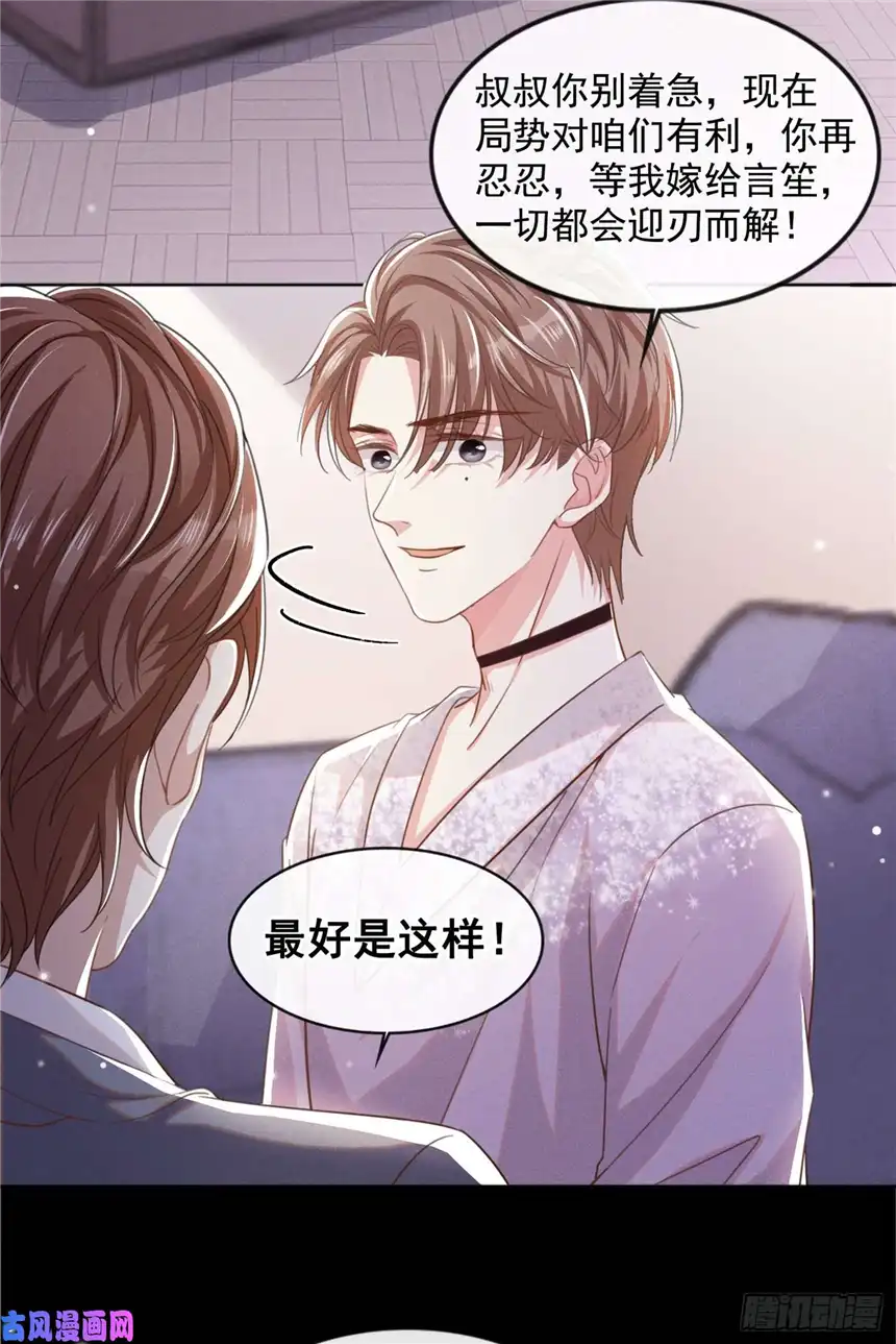 他说我是黑莲花第83话 抓住顾言笙的心