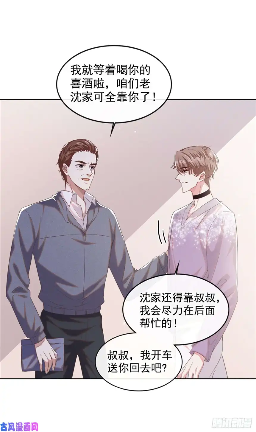 他说我是黑莲花第83话 抓住顾言笙的心