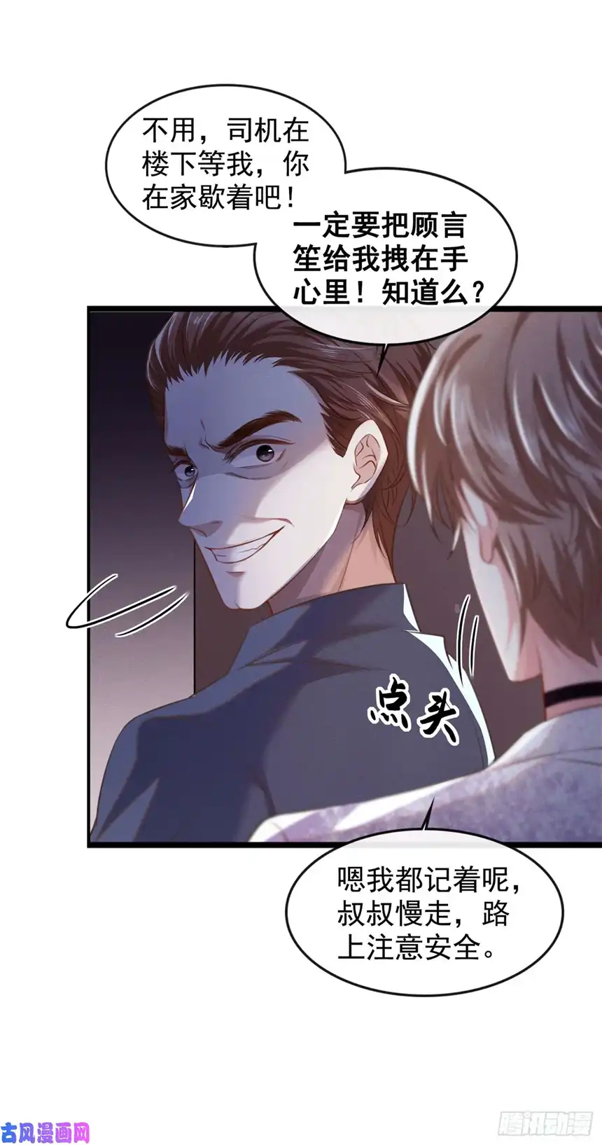 他说我是黑莲花第83话 抓住顾言笙的心