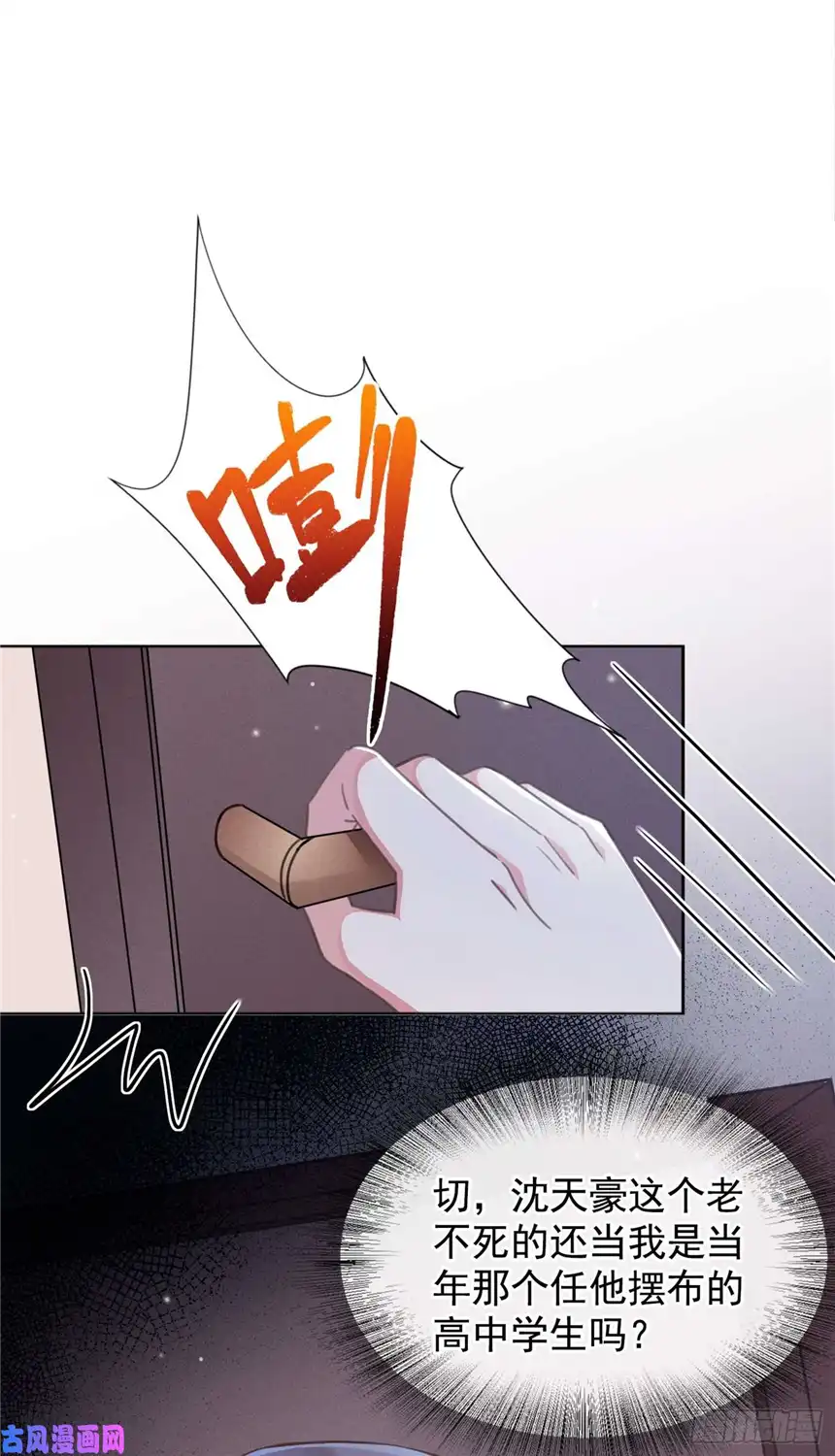 他说我是黑莲花第83话 抓住顾言笙的心