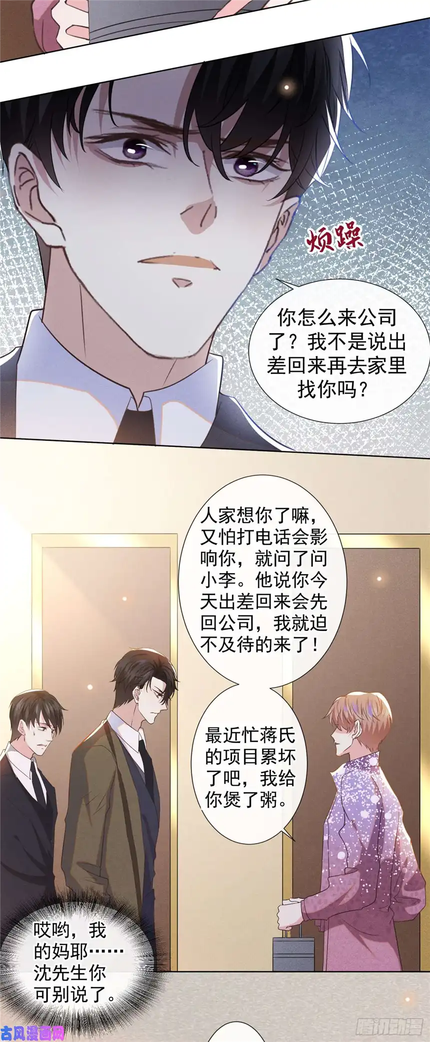 他说我是黑莲花第84话 顾言笙，你后悔了吗？