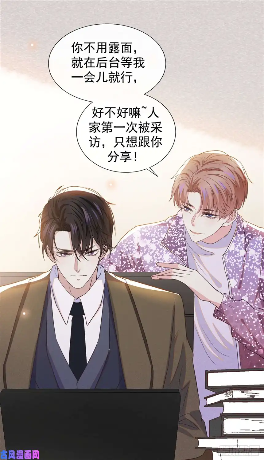 他说我是黑莲花第84话 顾言笙，你后悔了吗？