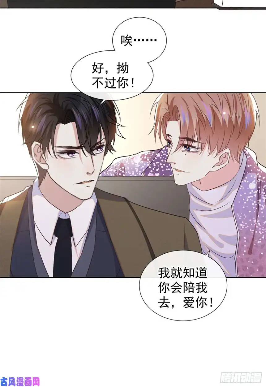 他说我是黑莲花第84话 顾言笙，你后悔了吗？