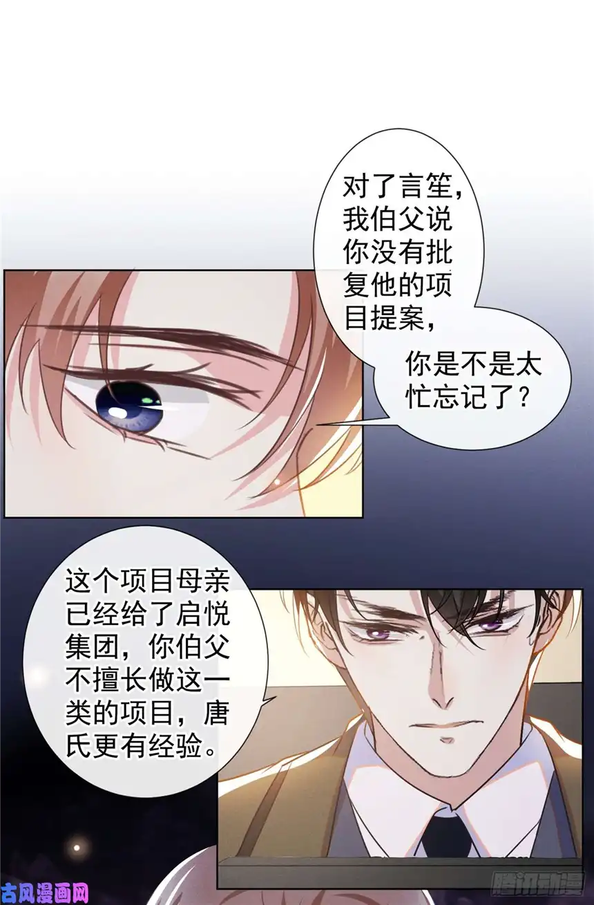 他说我是黑莲花第84话 顾言笙，你后悔了吗？