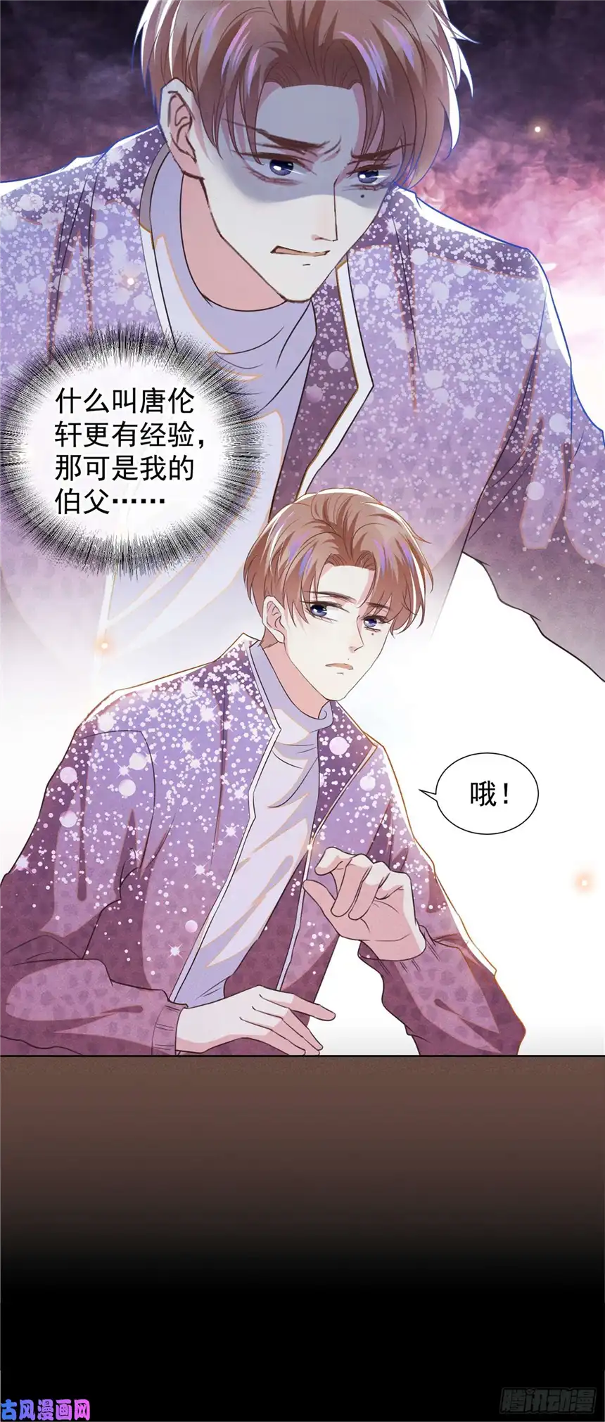 他说我是黑莲花第84话 顾言笙，你后悔了吗？