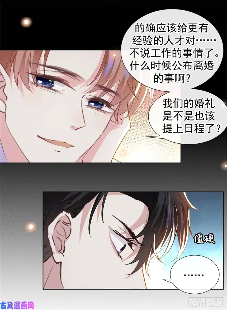 他说我是黑莲花第84话 顾言笙，你后悔了吗？