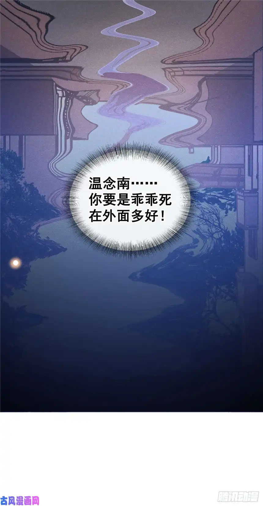 他说我是黑莲花第84话 顾言笙，你后悔了吗？