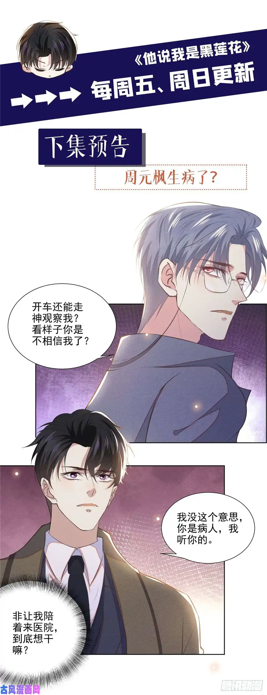 他说我是黑莲花第84话 顾言笙，你后悔了吗？