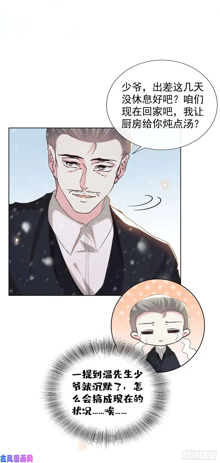 他说我是黑莲花第84话 顾言笙，你后悔了吗？