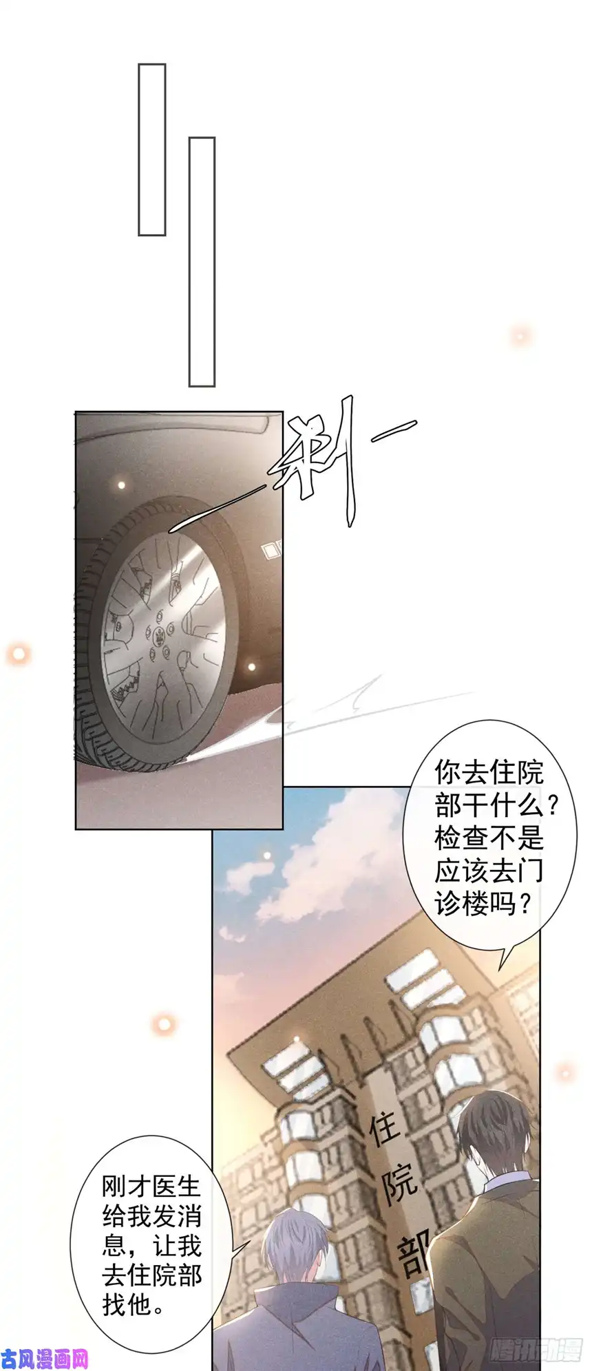 他说我是黑莲花第85话 装病还是真病？