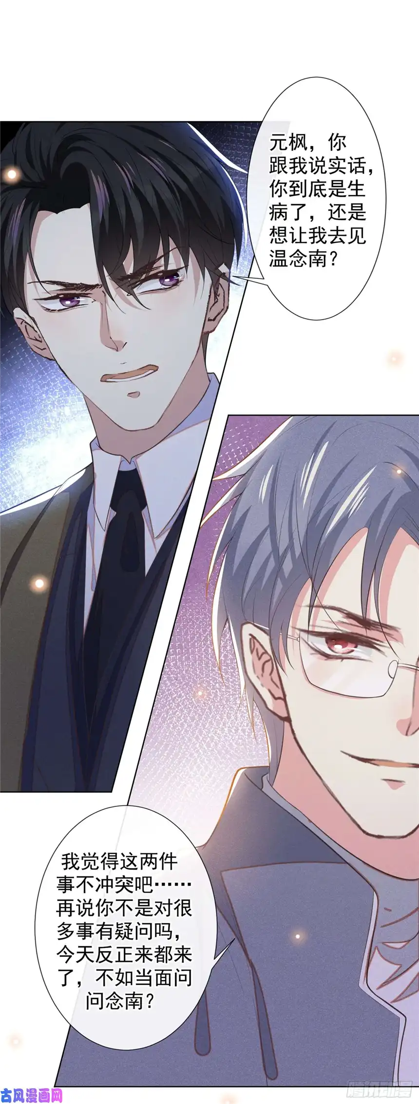 他说我是黑莲花第85话 装病还是真病？