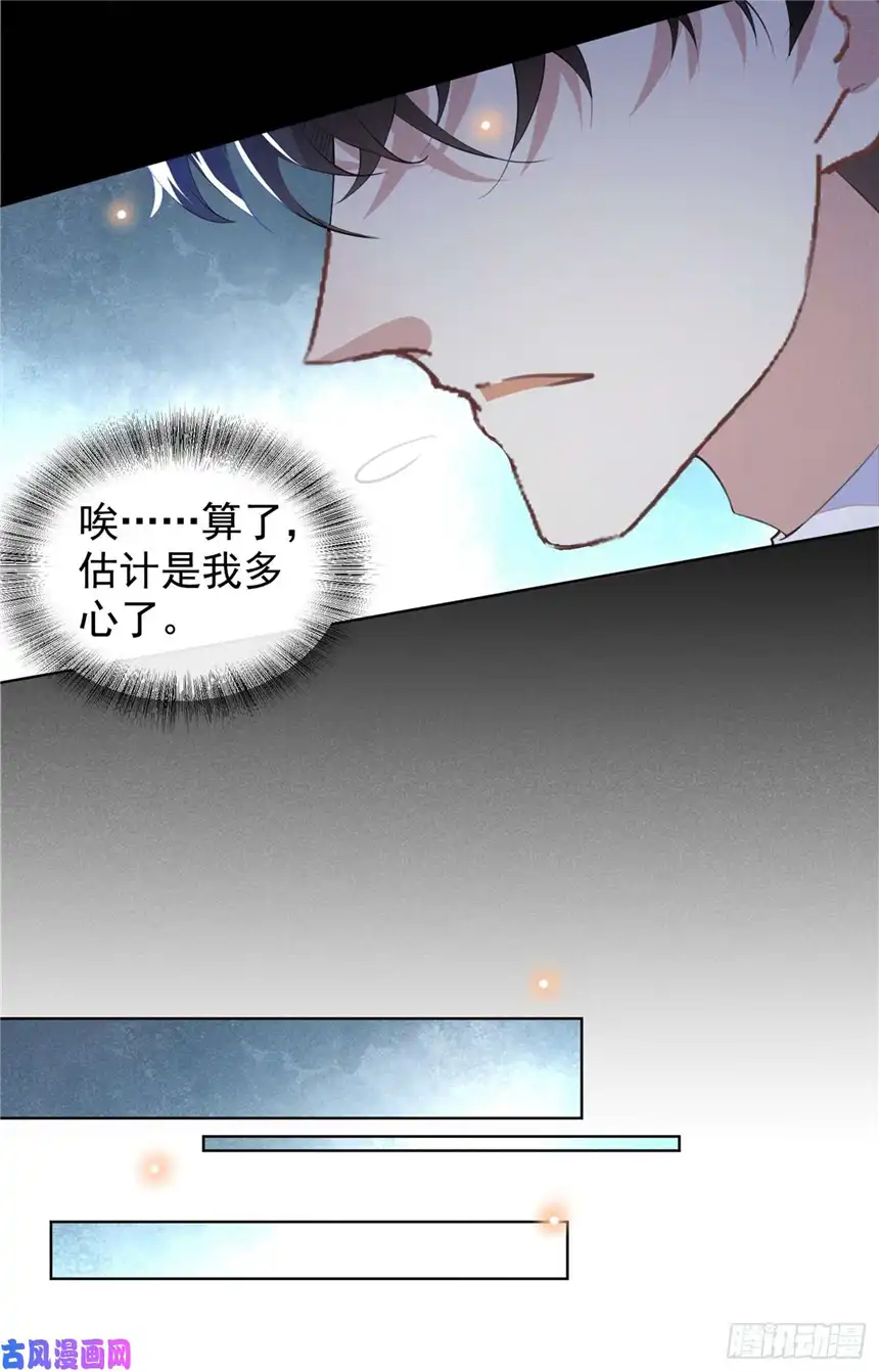 他说我是黑莲花第85话 装病还是真病？