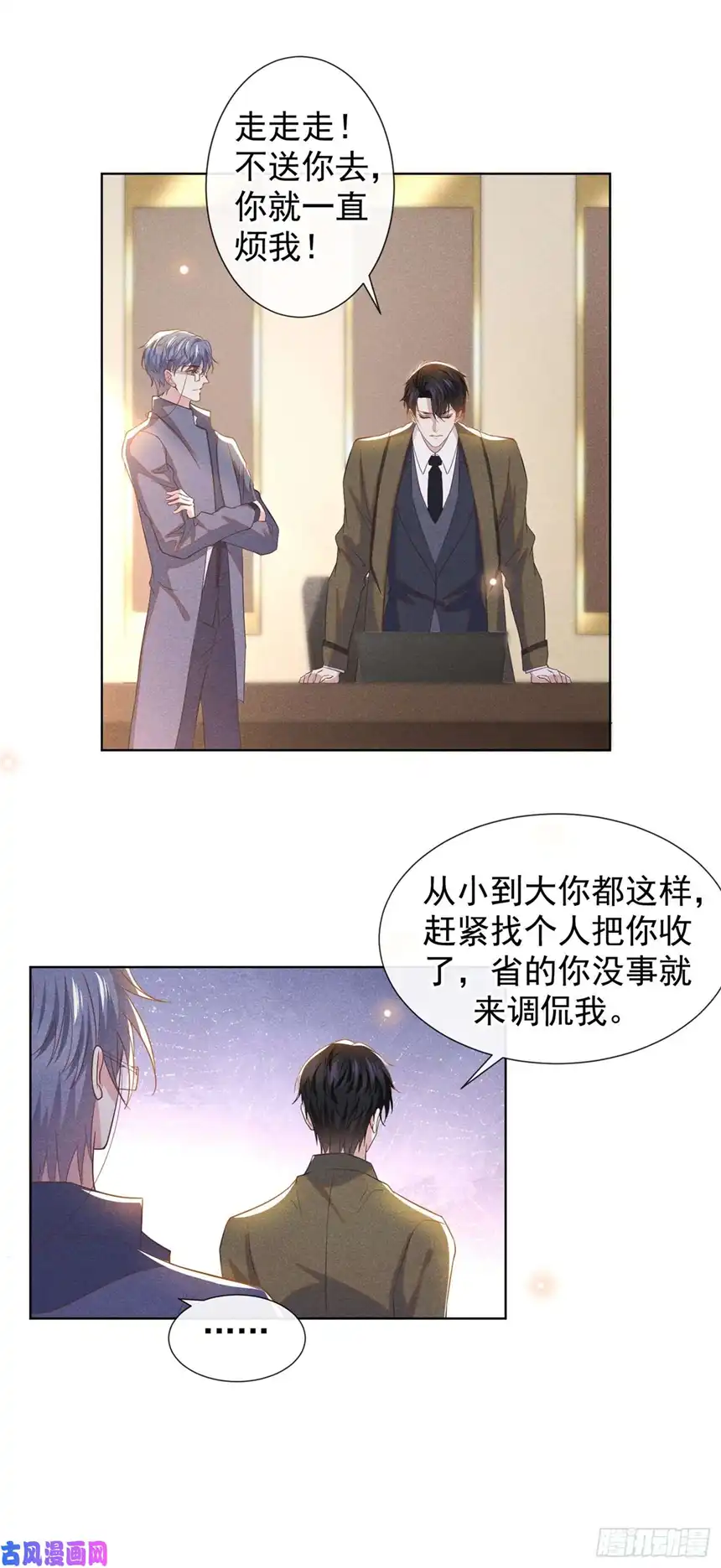 他说我是黑莲花第85话 装病还是真病？