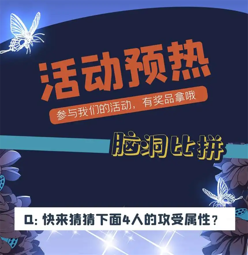 他说我是黑莲花预热