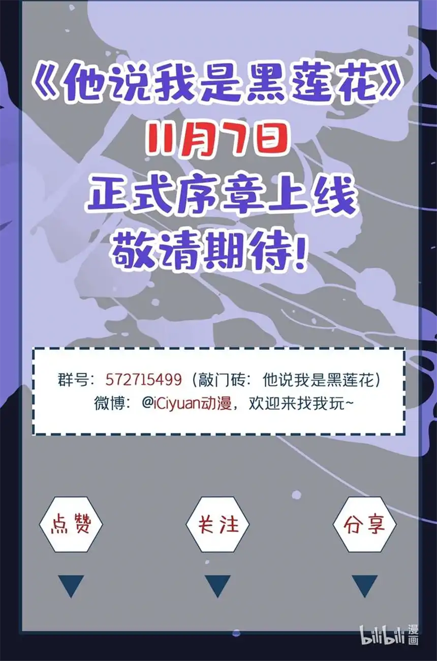 他说我是黑莲花序章01 人物档案揭秘