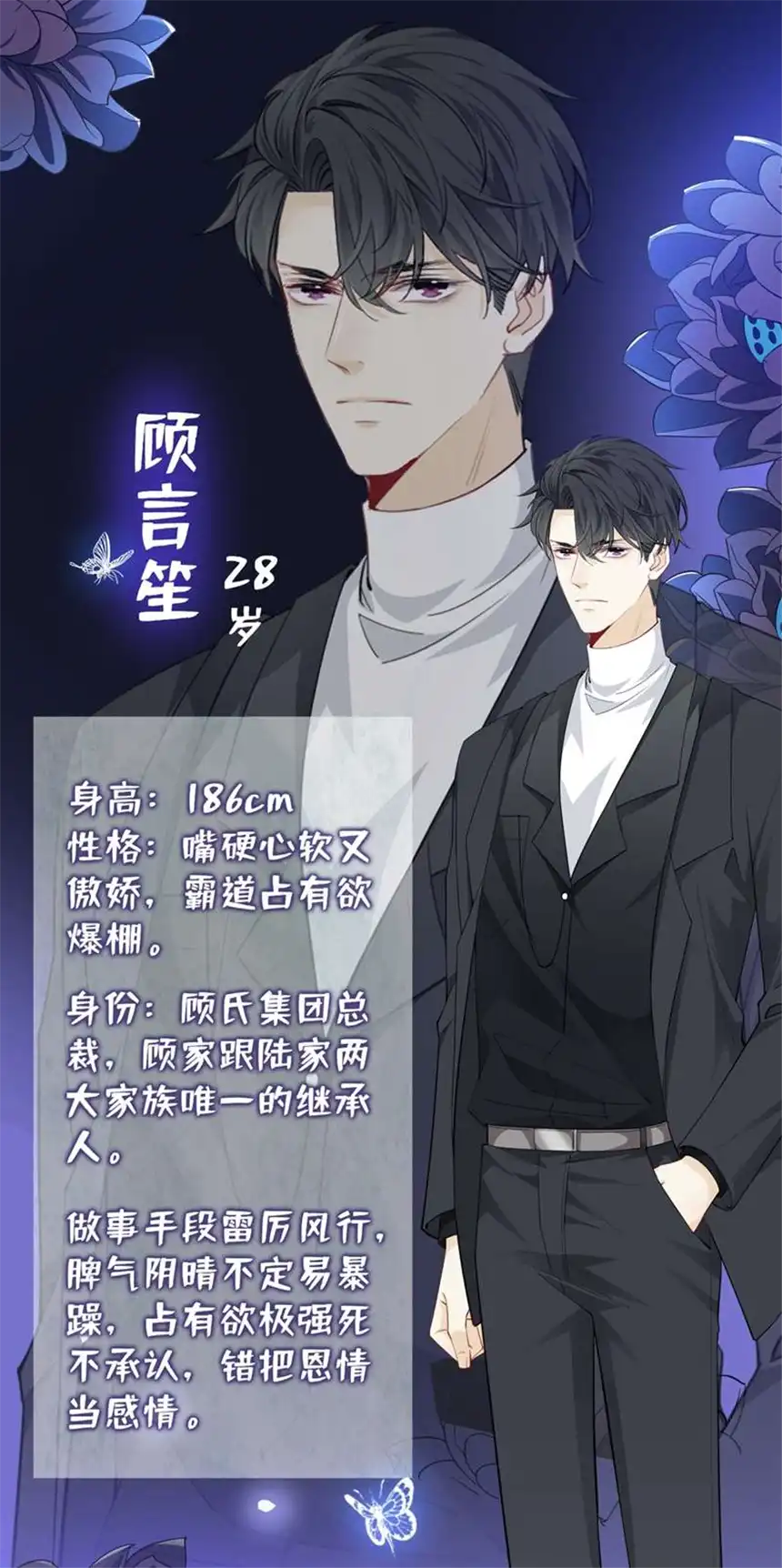 他说我是黑莲花序章01 人物档案揭秘