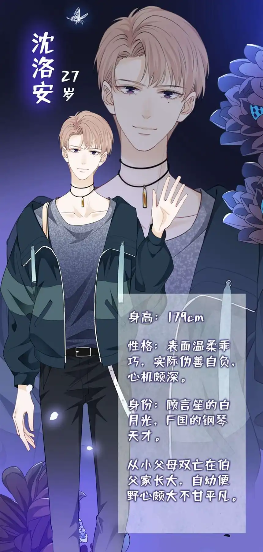 他说我是黑莲花序章01 人物档案揭秘