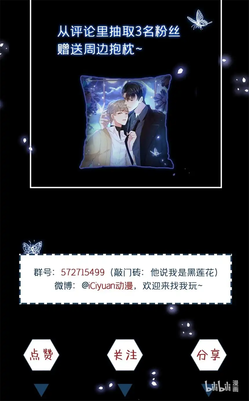 他说我是黑莲花序章02 你是我少年的光