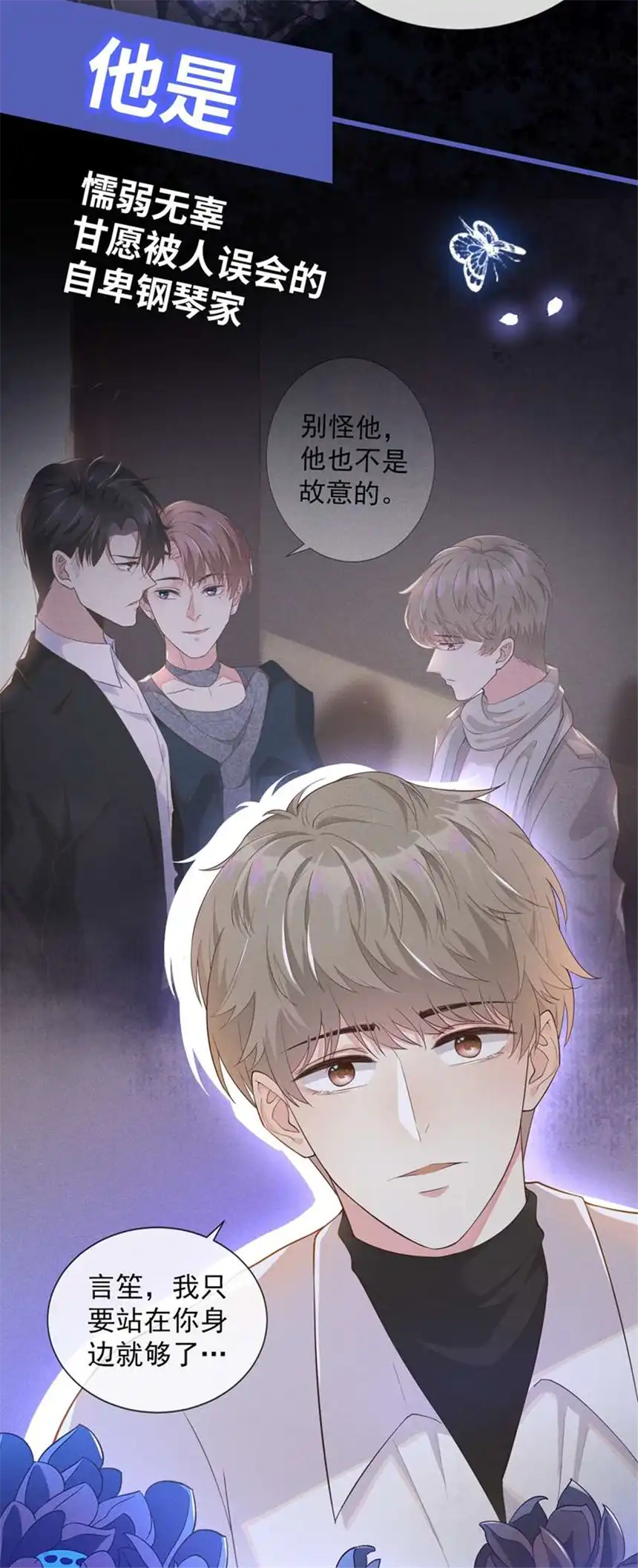 他说我是黑莲花序章02 你是我少年的光