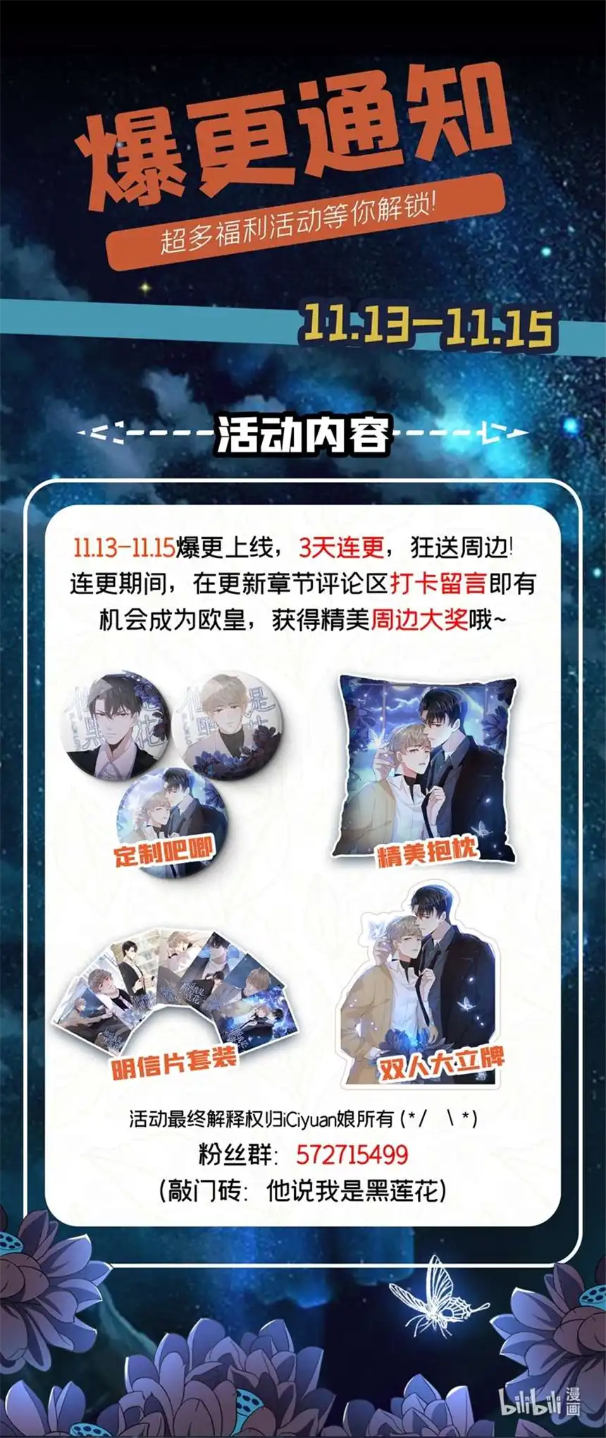 他说我是黑莲花序章03 漫画pv公开！