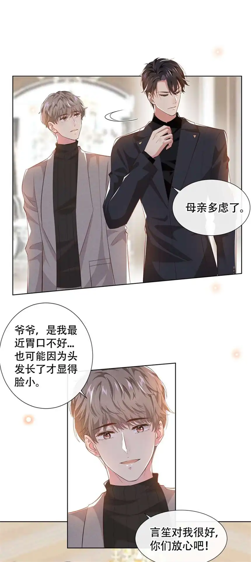 他说我是黑莲花第13话 他是我生命中的光