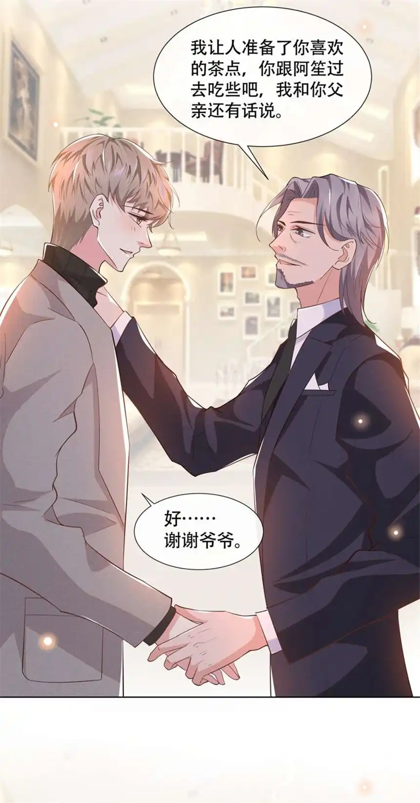 他说我是黑莲花第13话 他是我生命中的光