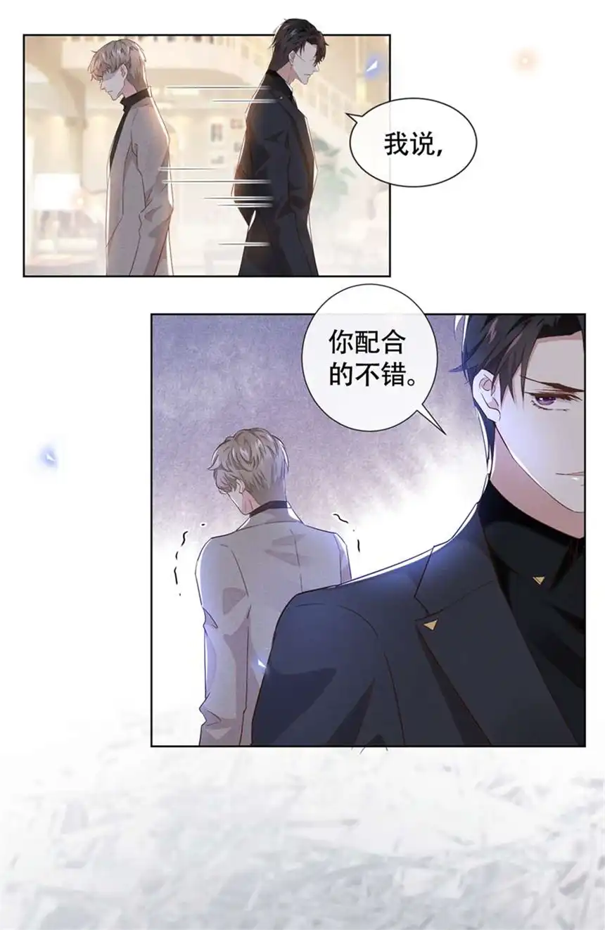 他说我是黑莲花第13话 他是我生命中的光