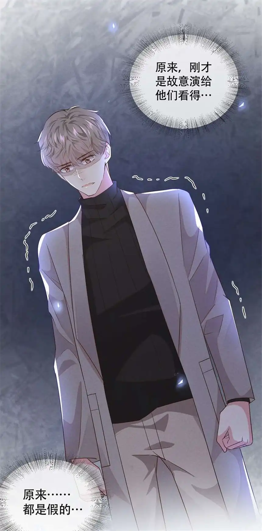 他说我是黑莲花第13话 他是我生命中的光