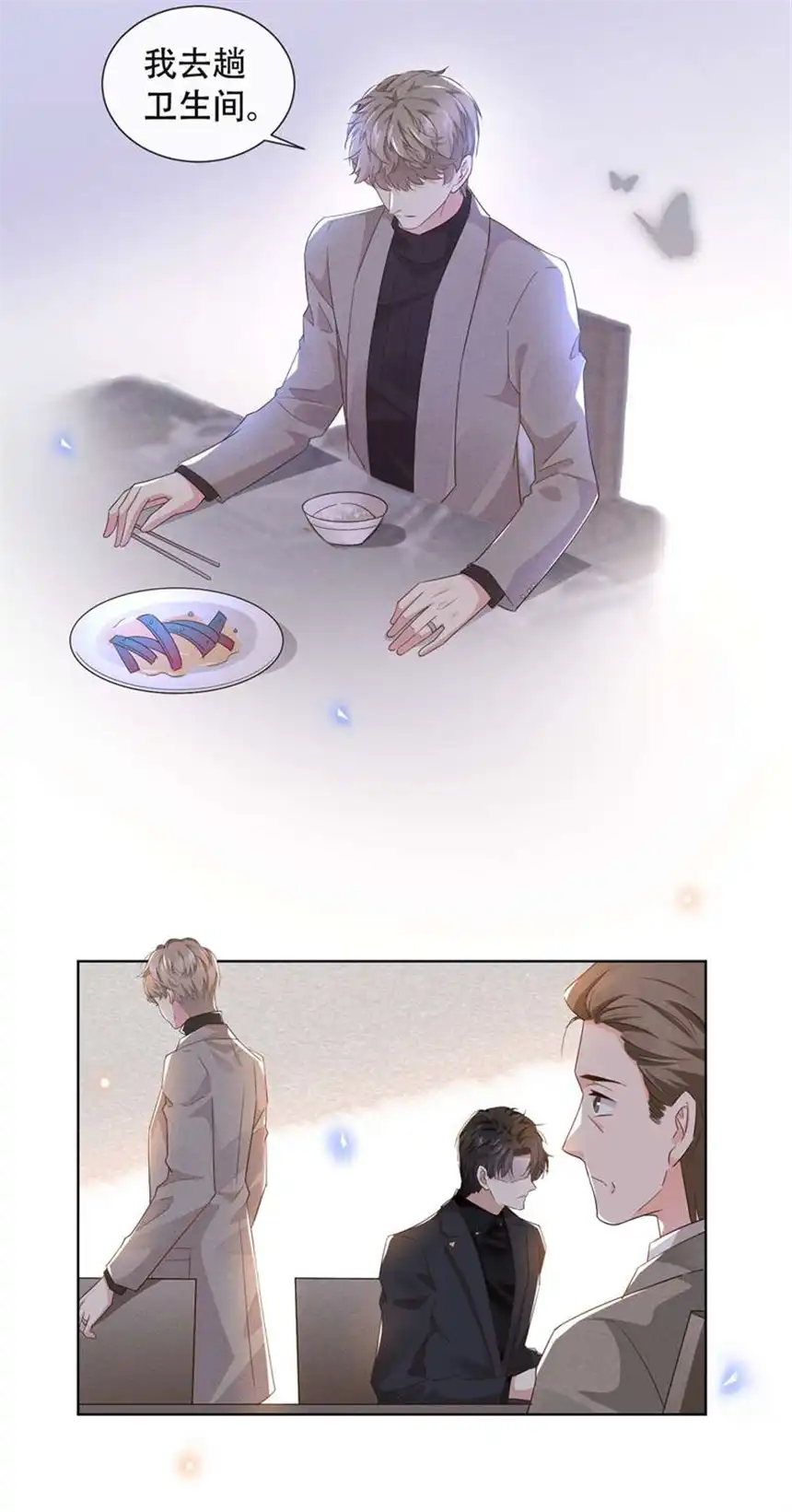 他说我是黑莲花第13话 他是我生命中的光