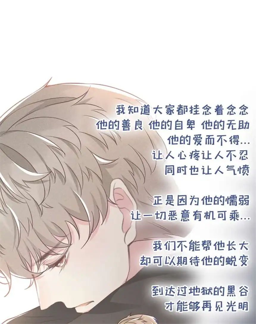 他说我是黑莲花第13话 他是我生命中的光