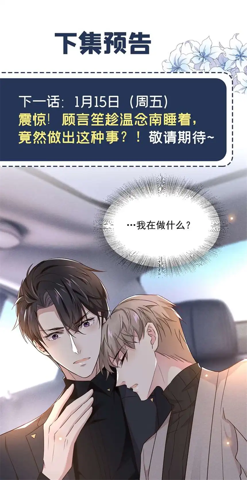 他说我是黑莲花第13话 他是我生命中的光