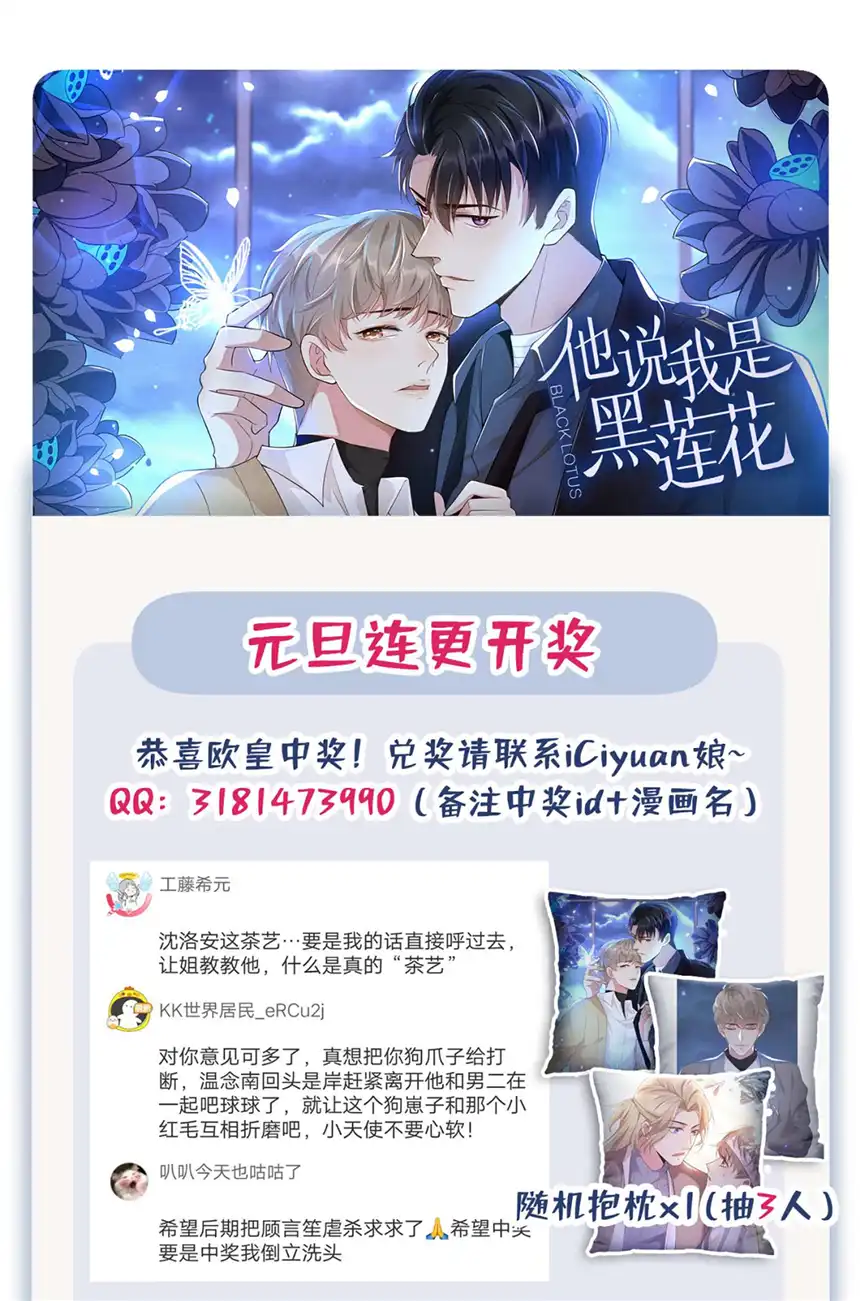 他说我是黑莲花第13话 他是我生命中的光