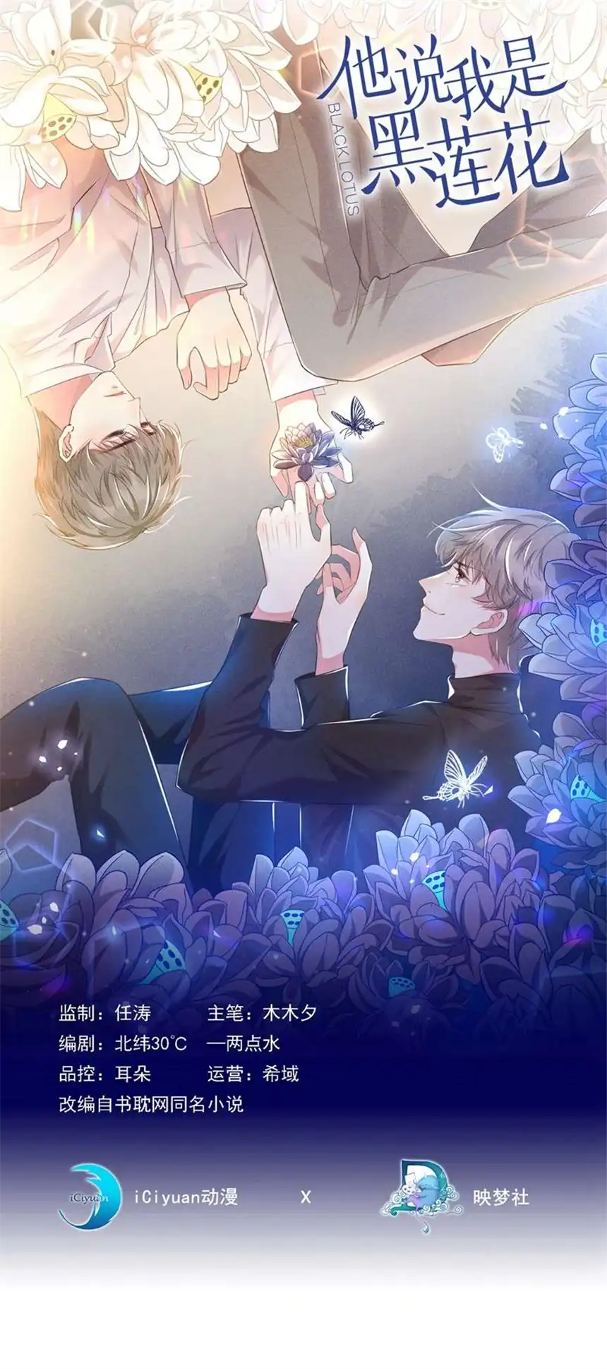 他说我是黑莲花第55话 “永恒”婚戒是假的？