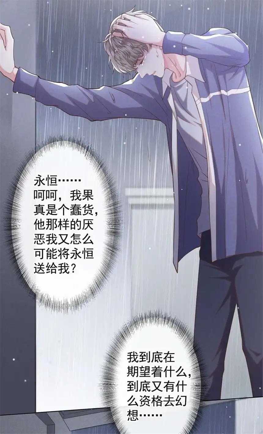 他说我是黑莲花第55话 “永恒”婚戒是假的？