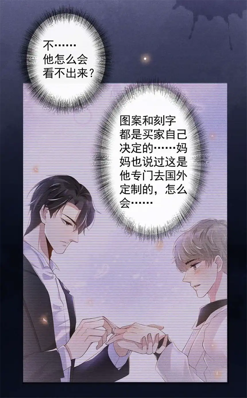 他说我是黑莲花第55话 “永恒”婚戒是假的？