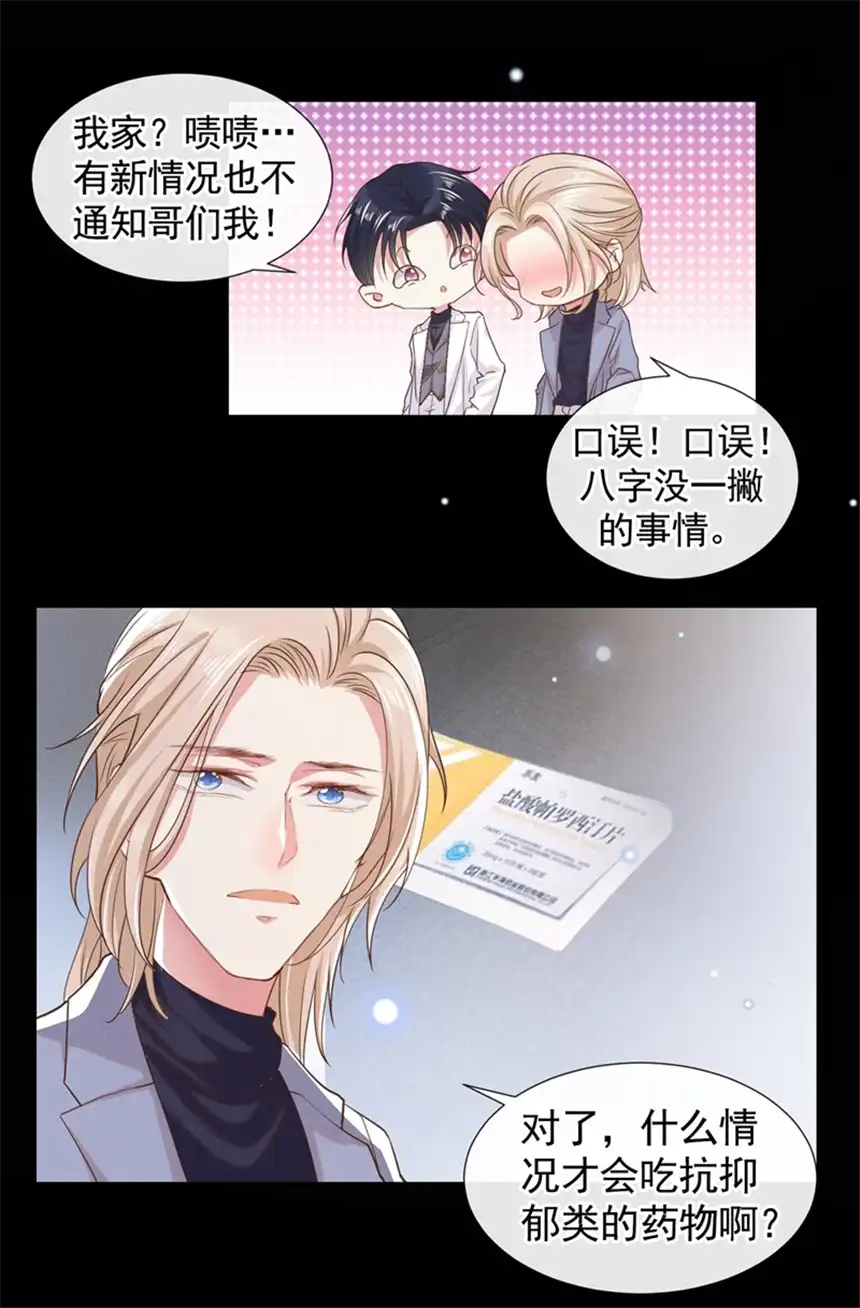 他说我是黑莲花第55话 “永恒”婚戒是假的？