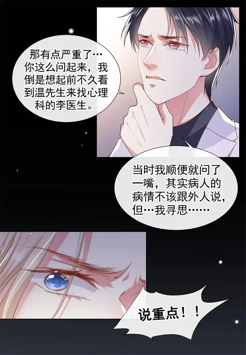 他说我是黑莲花第55话 “永恒”婚戒是假的？
