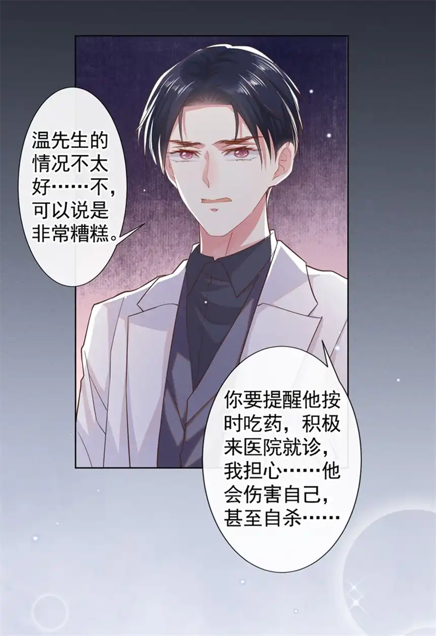 他说我是黑莲花第55话 “永恒”婚戒是假的？