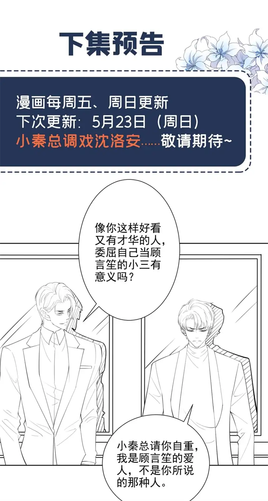 他说我是黑莲花第55话 “永恒”婚戒是假的？