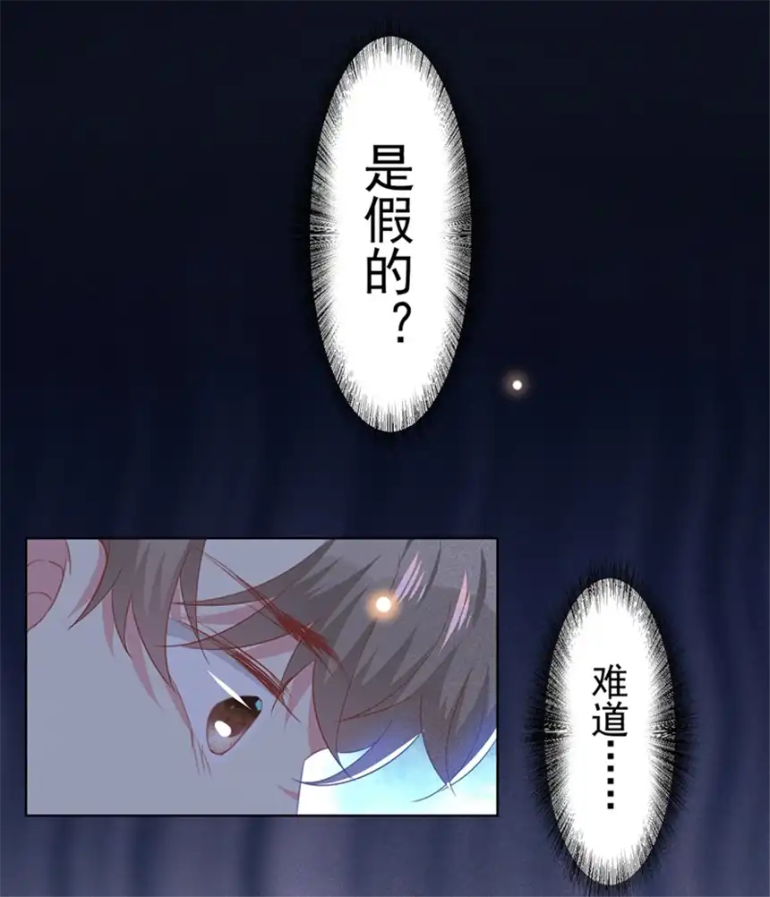 他说我是黑莲花第55话 “永恒”婚戒是假的？