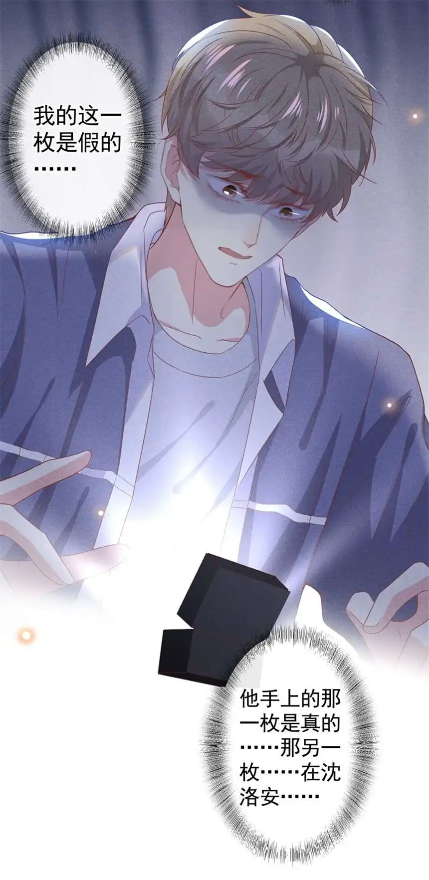 他说我是黑莲花第55话 “永恒”婚戒是假的？