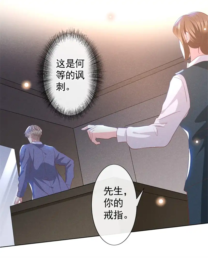 他说我是黑莲花第55话 “永恒”婚戒是假的？