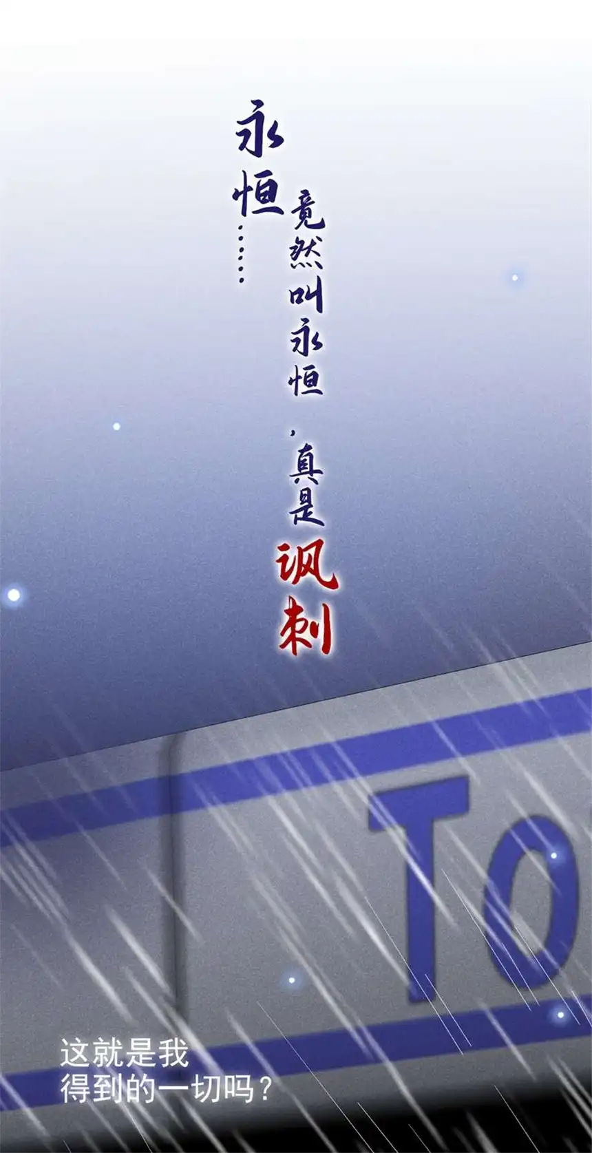 他说我是黑莲花第55话 “永恒”婚戒是假的？