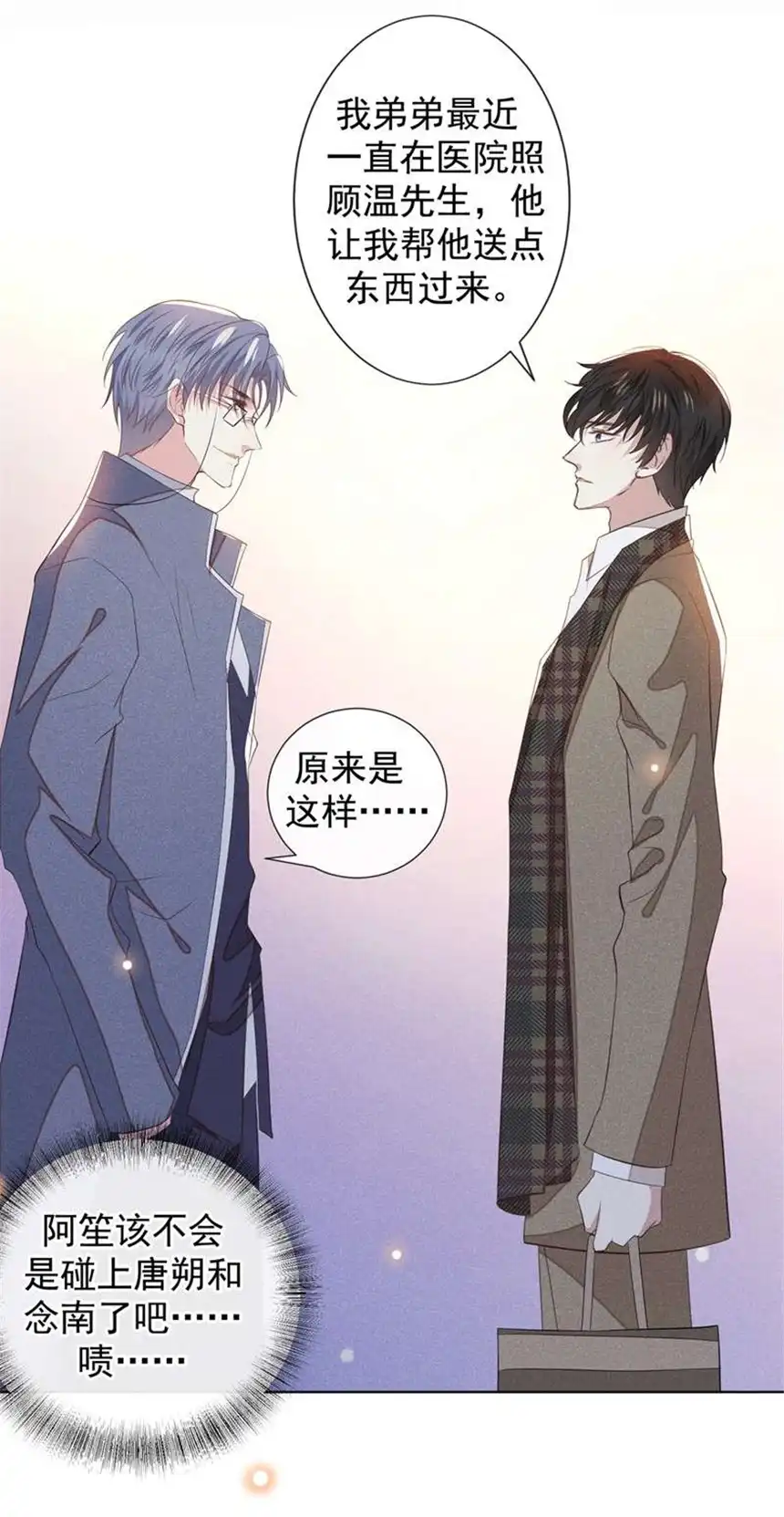 他说我是黑莲花第86话 可以邀你共进晚餐吗？