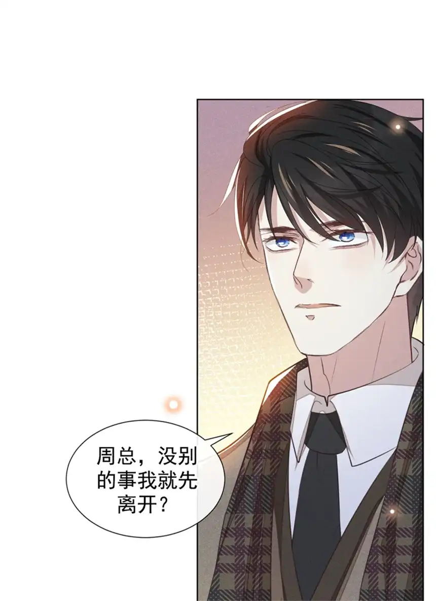 他说我是黑莲花第86话 可以邀你共进晚餐吗？