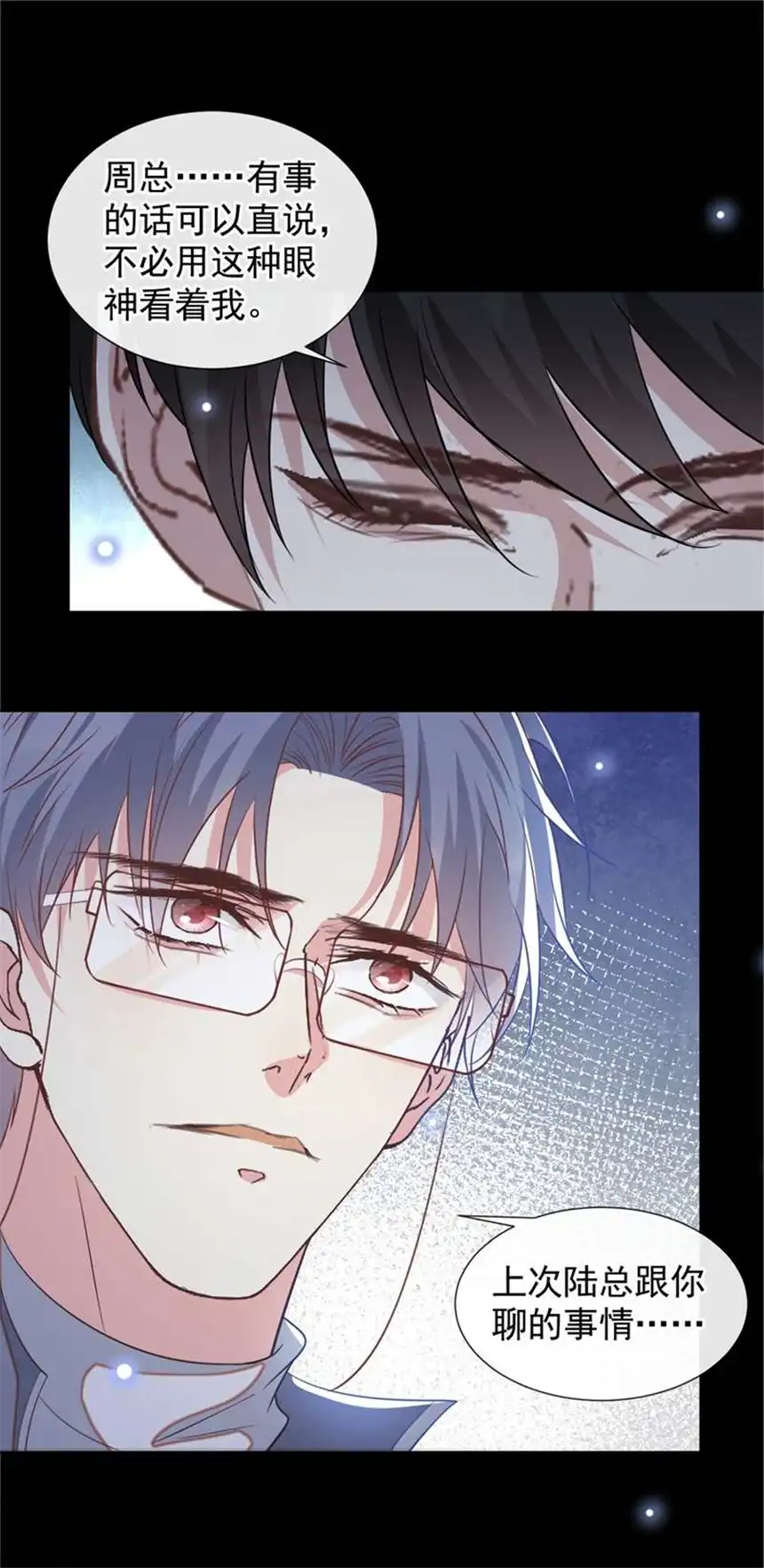 他说我是黑莲花第86话 可以邀你共进晚餐吗？