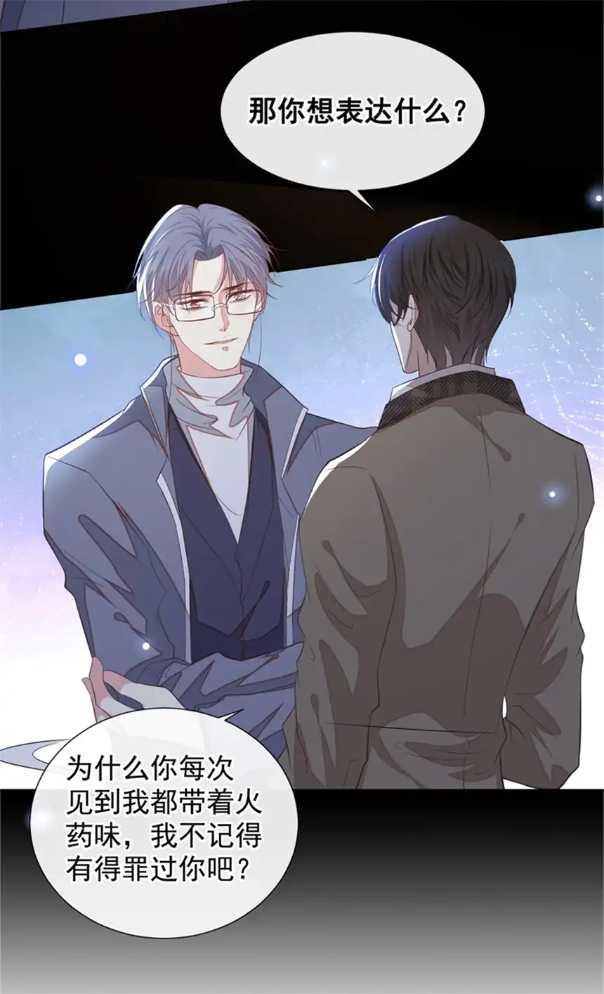 他说我是黑莲花第86话 可以邀你共进晚餐吗？