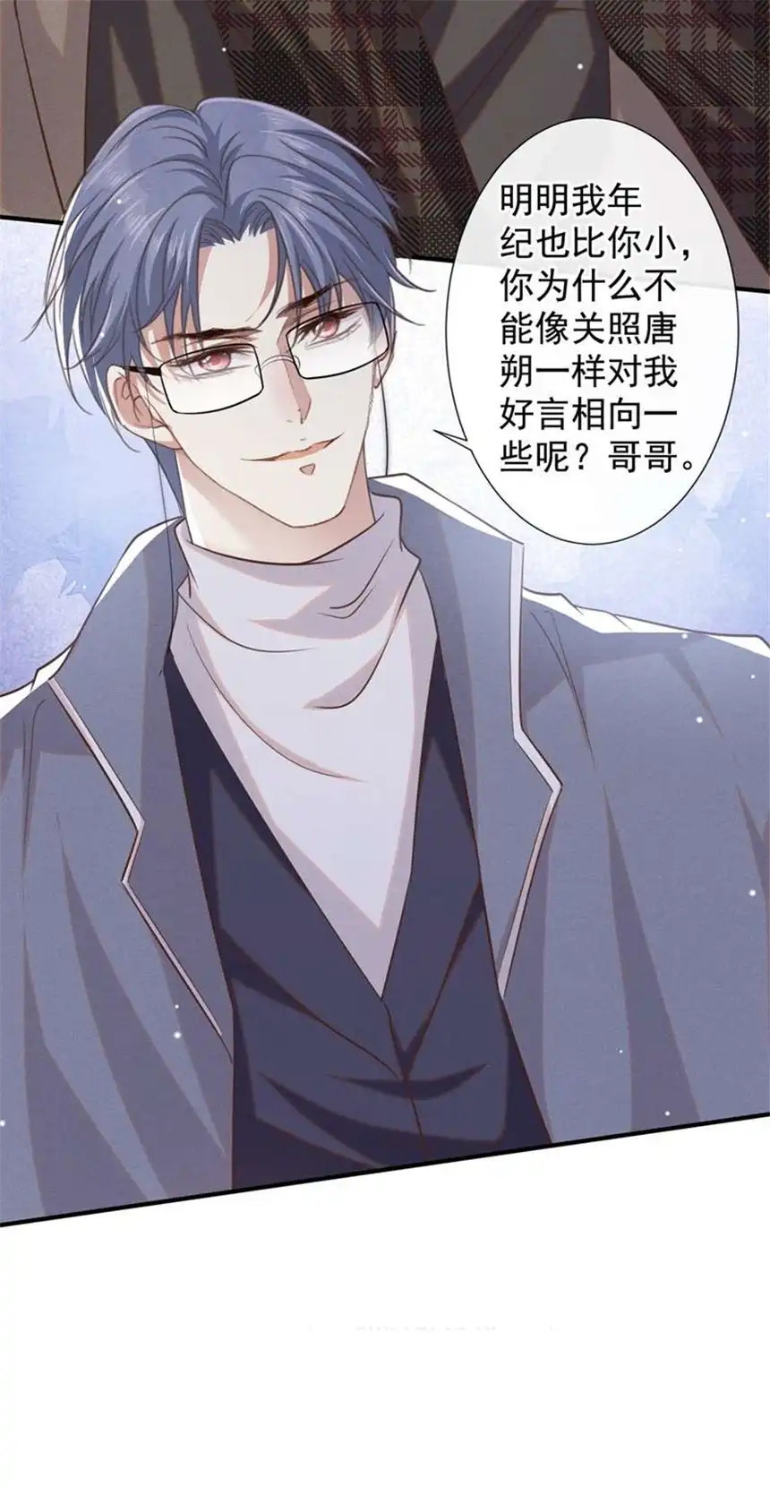 他说我是黑莲花第86话 可以邀你共进晚餐吗？