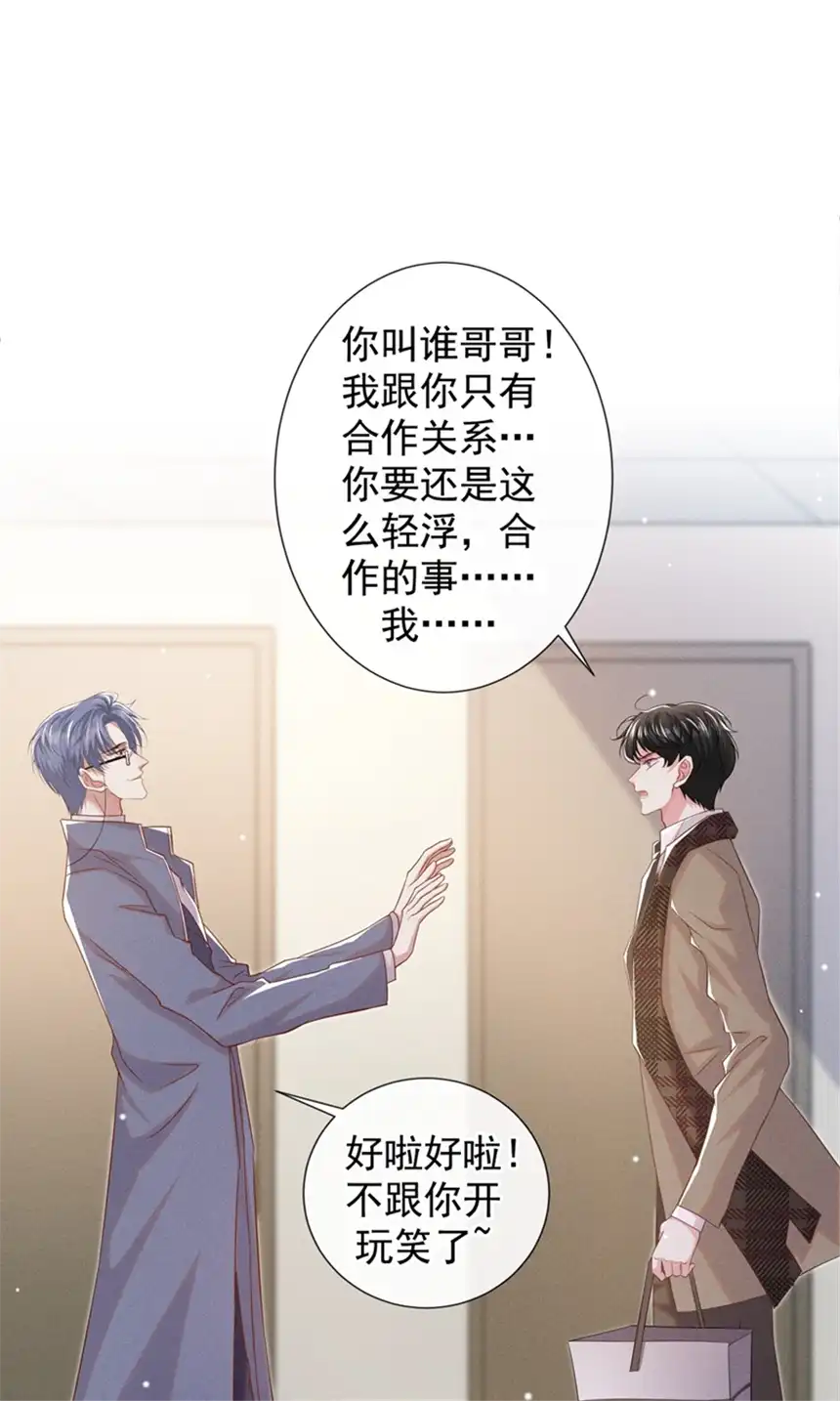 他说我是黑莲花第86话 可以邀你共进晚餐吗？